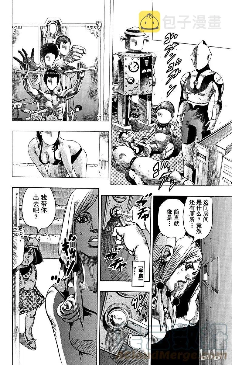 24 纸月伪造 其2 第10页