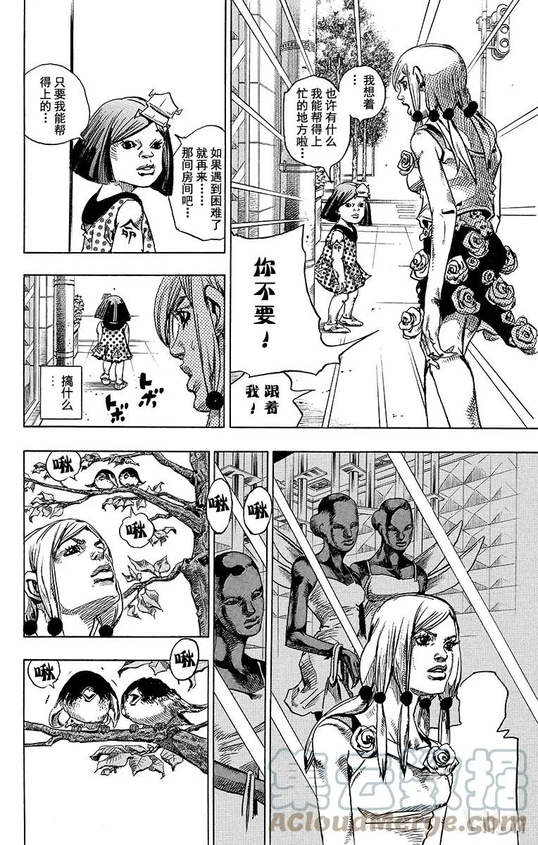 24 纸月伪造 其2 第16页