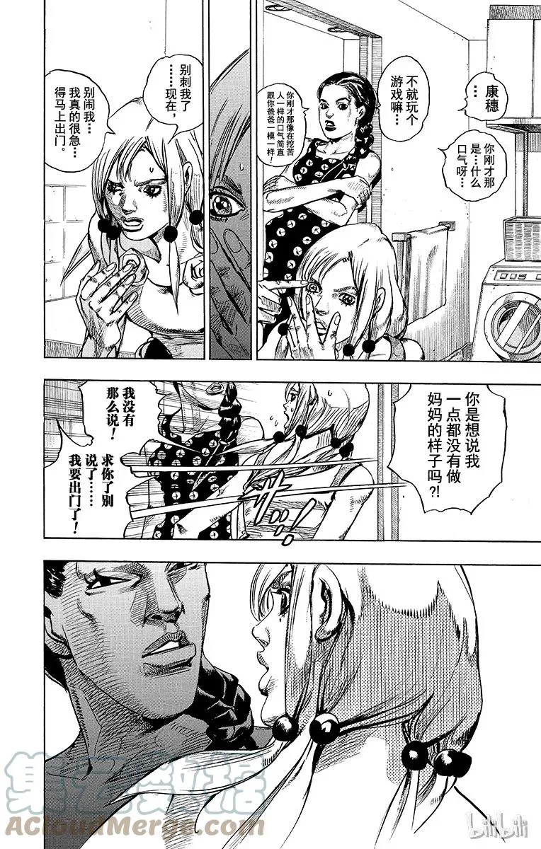 24 纸月伪造 其2 第28页