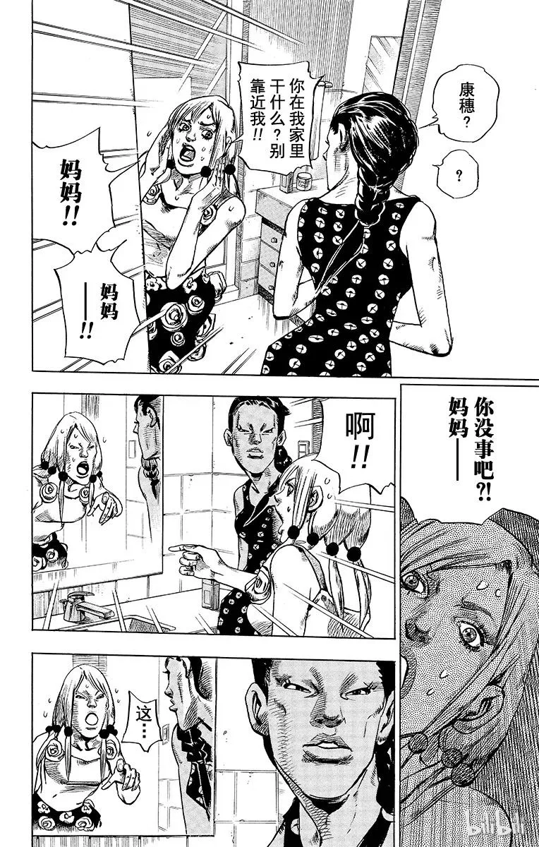24 纸月伪造 其2 第30页