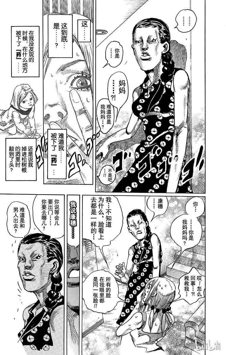 24 纸月伪造 其2 第33页