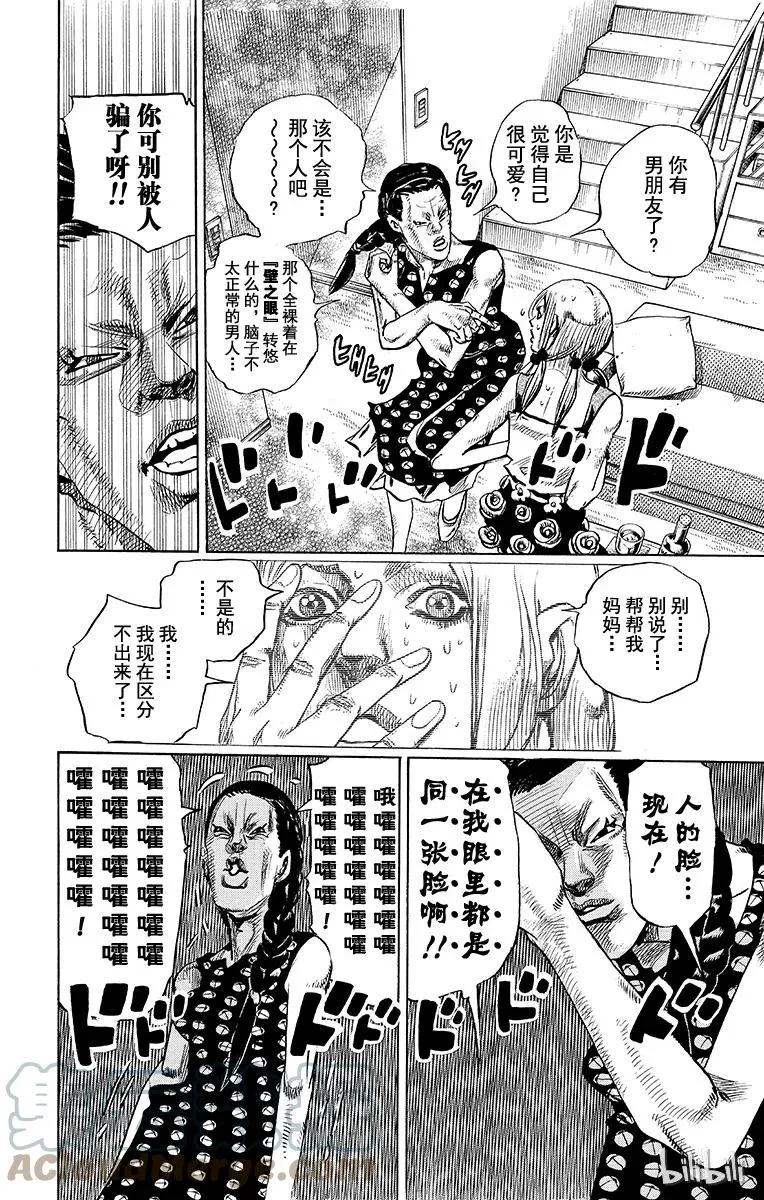 24 纸月伪造 其2 第34页