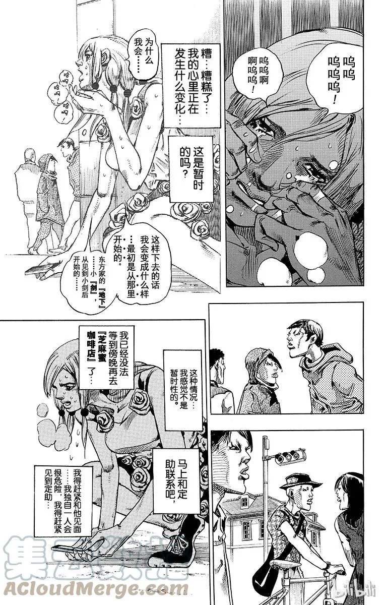 24 纸月伪造 其2 第37页