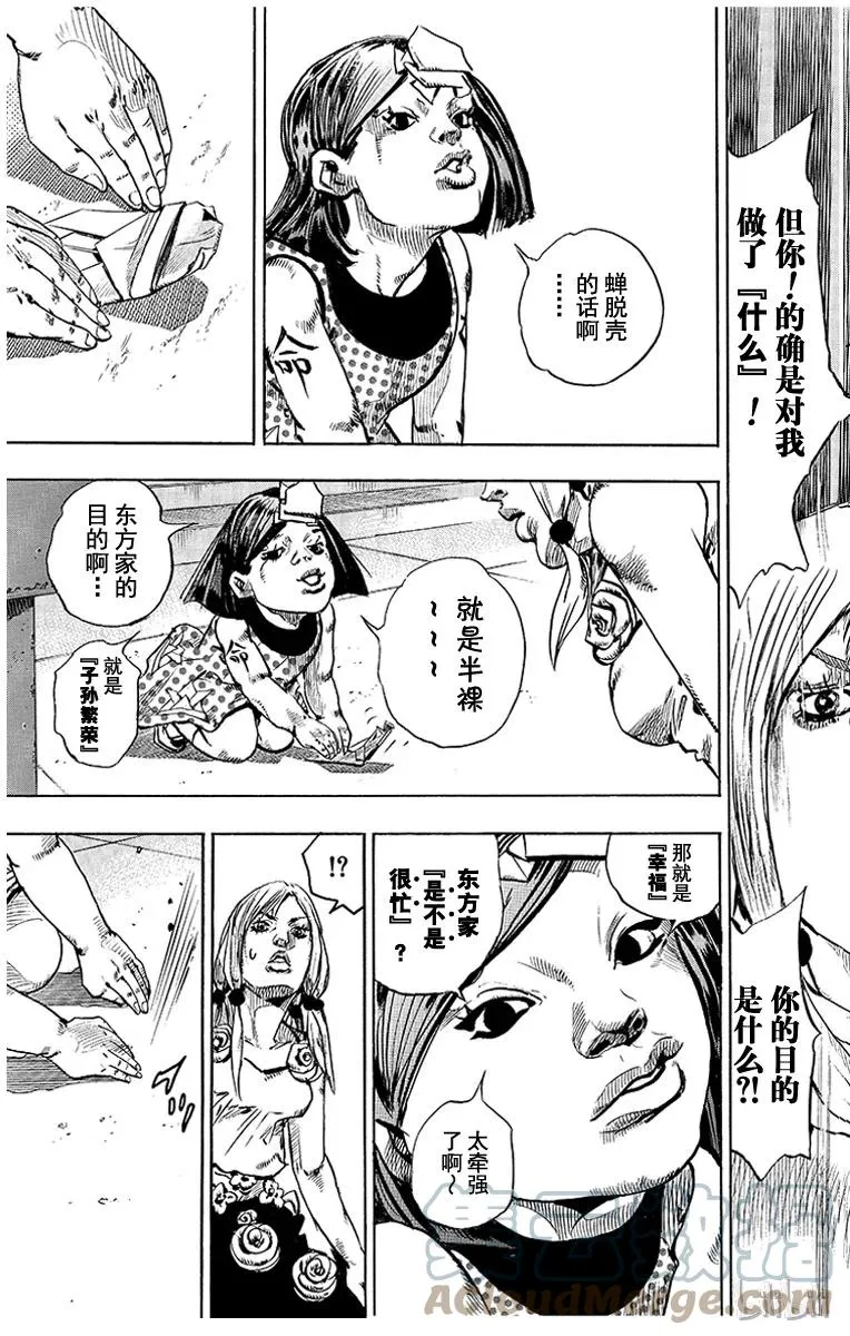 24 纸月伪造 其2 第43页