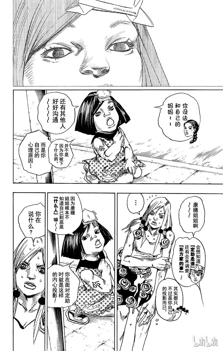 25 纸月伪造 其3 第6页