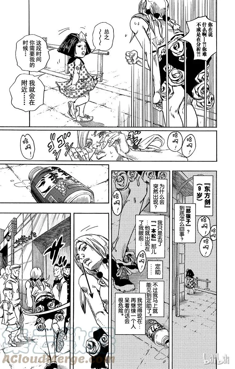 25 纸月伪造 其3 第7页