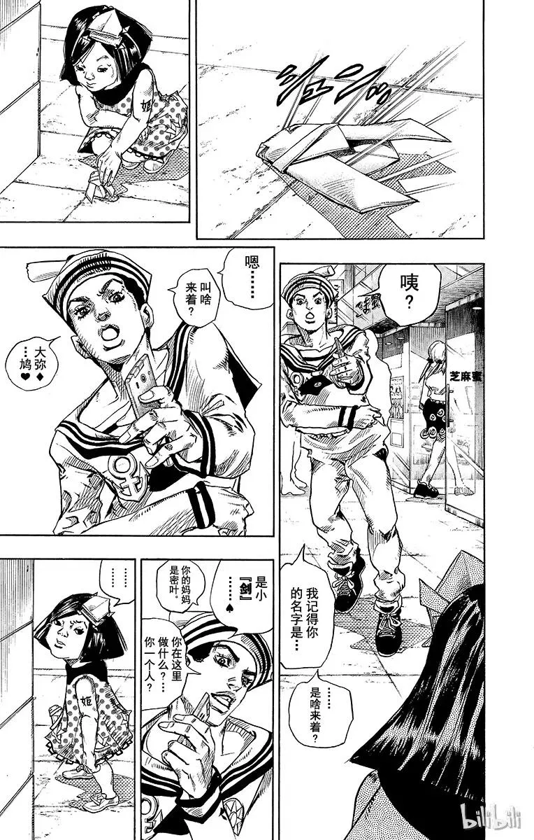 25 纸月伪造 其3 第9页