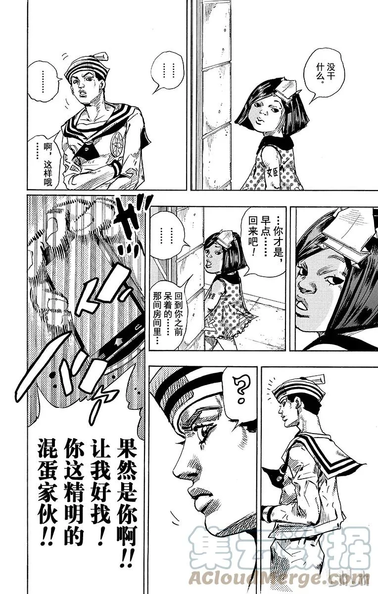 25 纸月伪造 其3 第10页