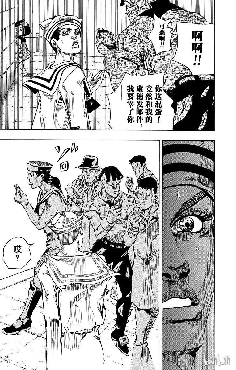 25 纸月伪造 其3 第11页