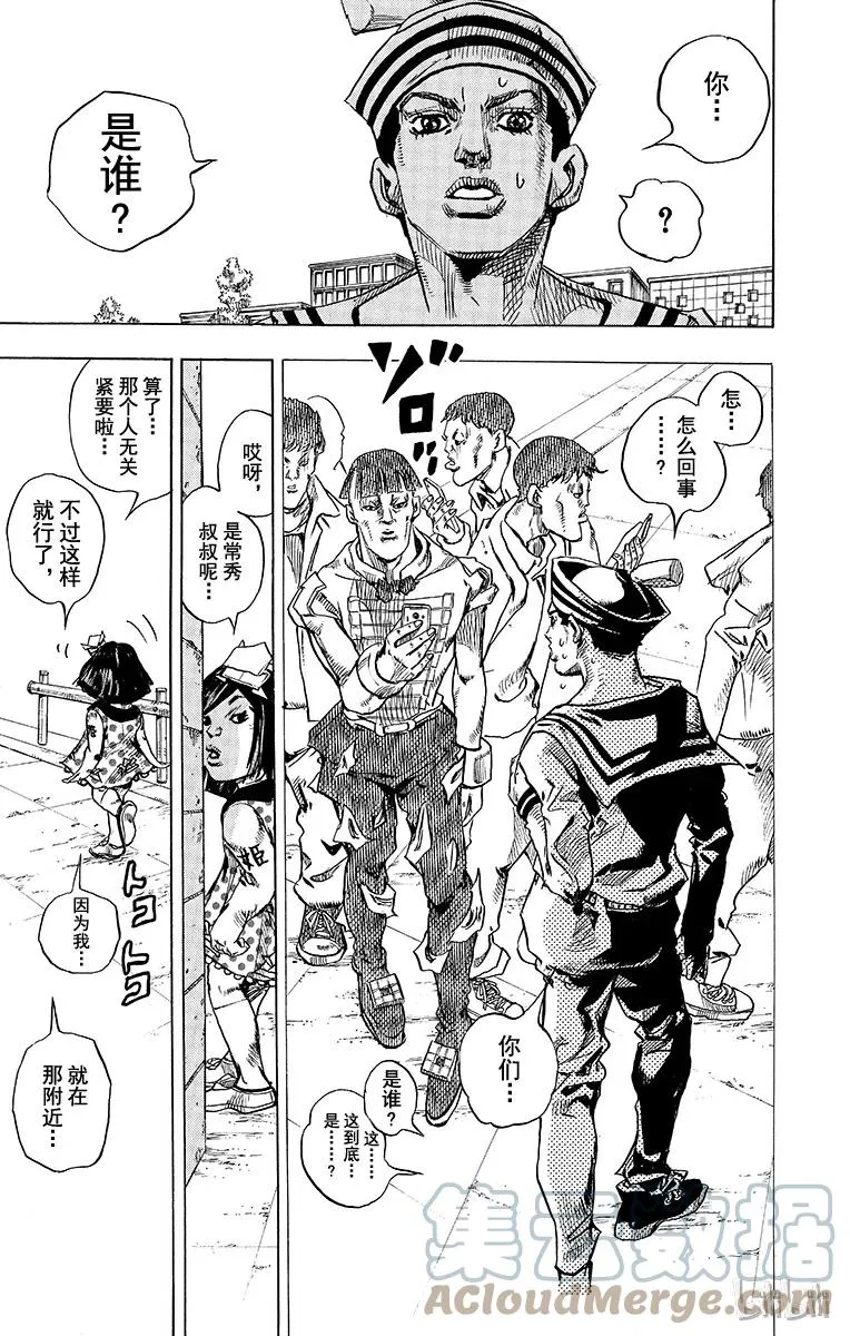 25 纸月伪造 其3 第13页