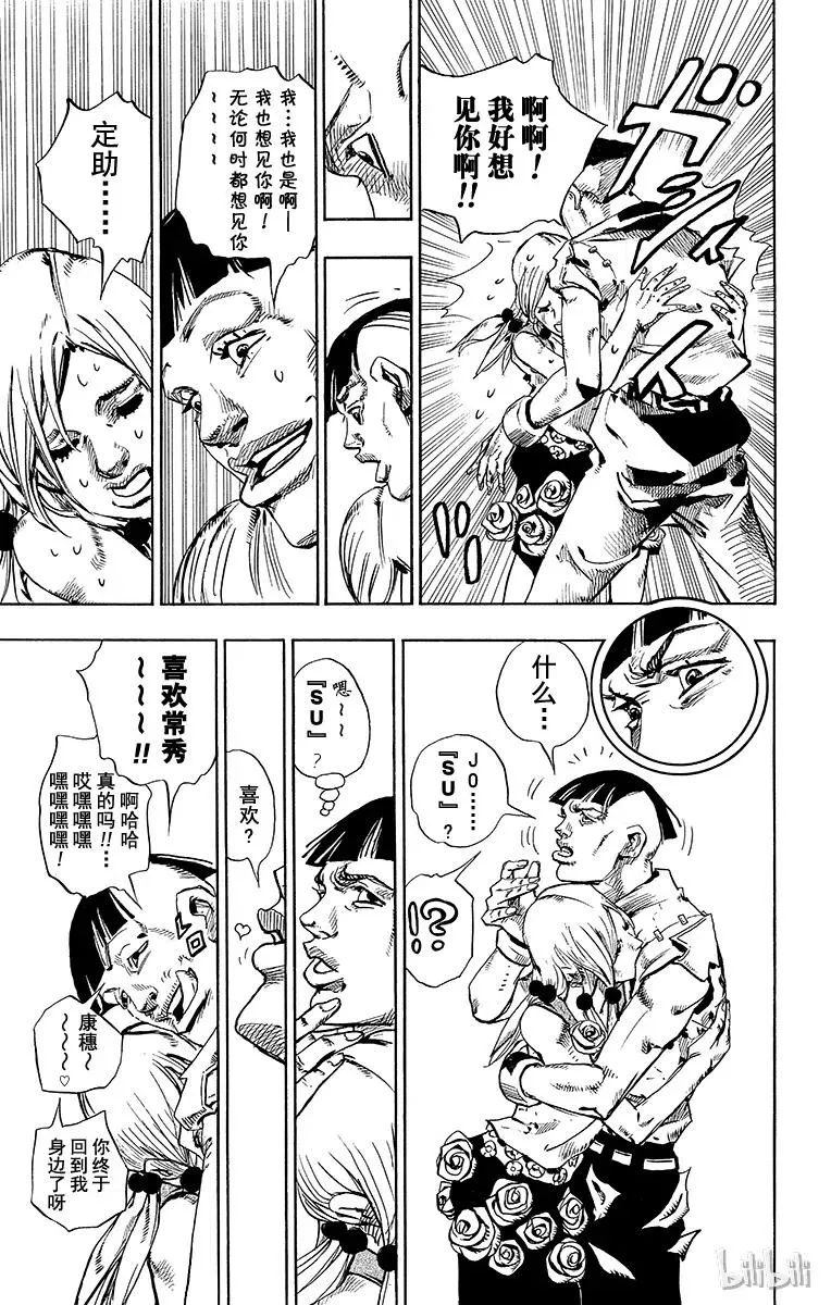 25 纸月伪造 其3 第21页
