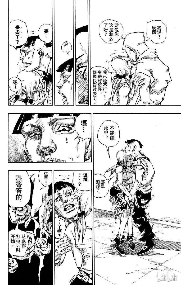 25 纸月伪造 其3 第24页
