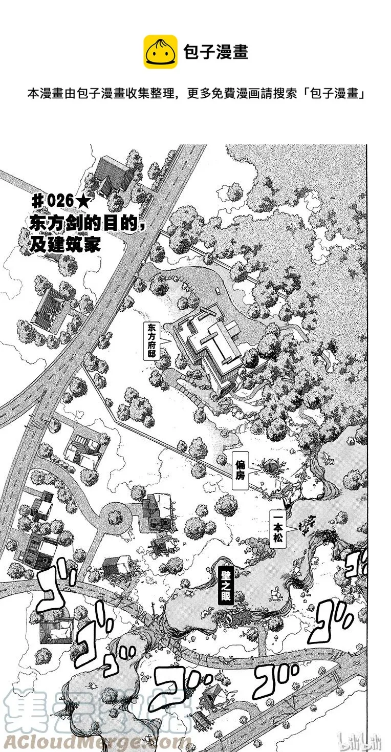 26 东方剑的目的，及建筑家 第1页