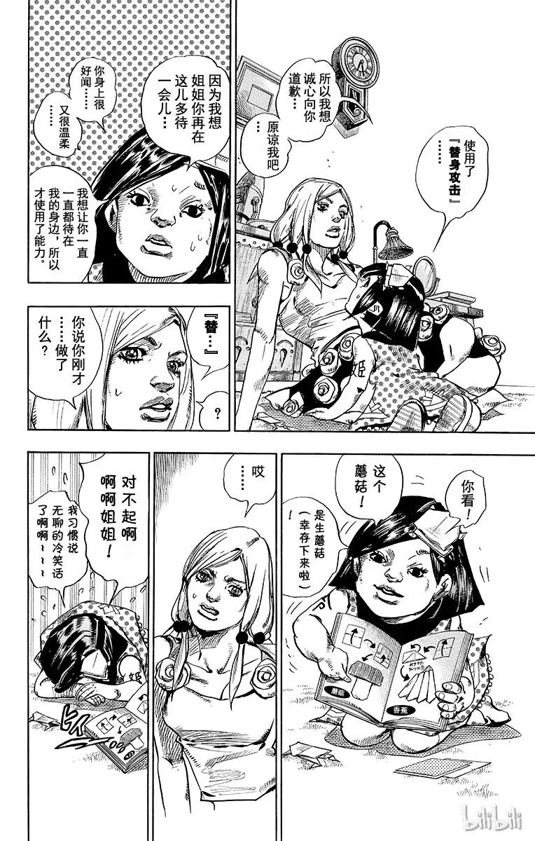 26 东方剑的目的，及建筑家 第8页
