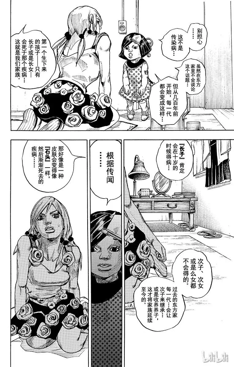26 东方剑的目的，及建筑家 第14页