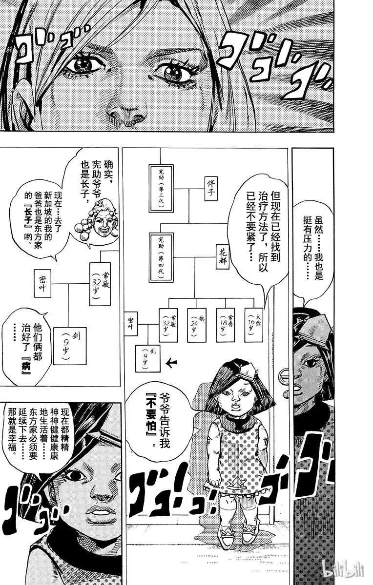 26 东方剑的目的，及建筑家 第15页