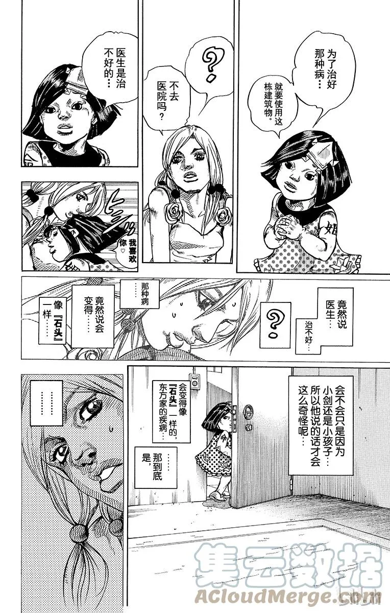 26 东方剑的目的，及建筑家 第16页
