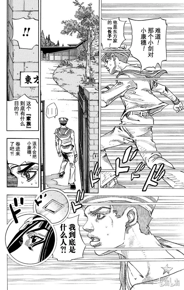 26 东方剑的目的，及建筑家 第38页