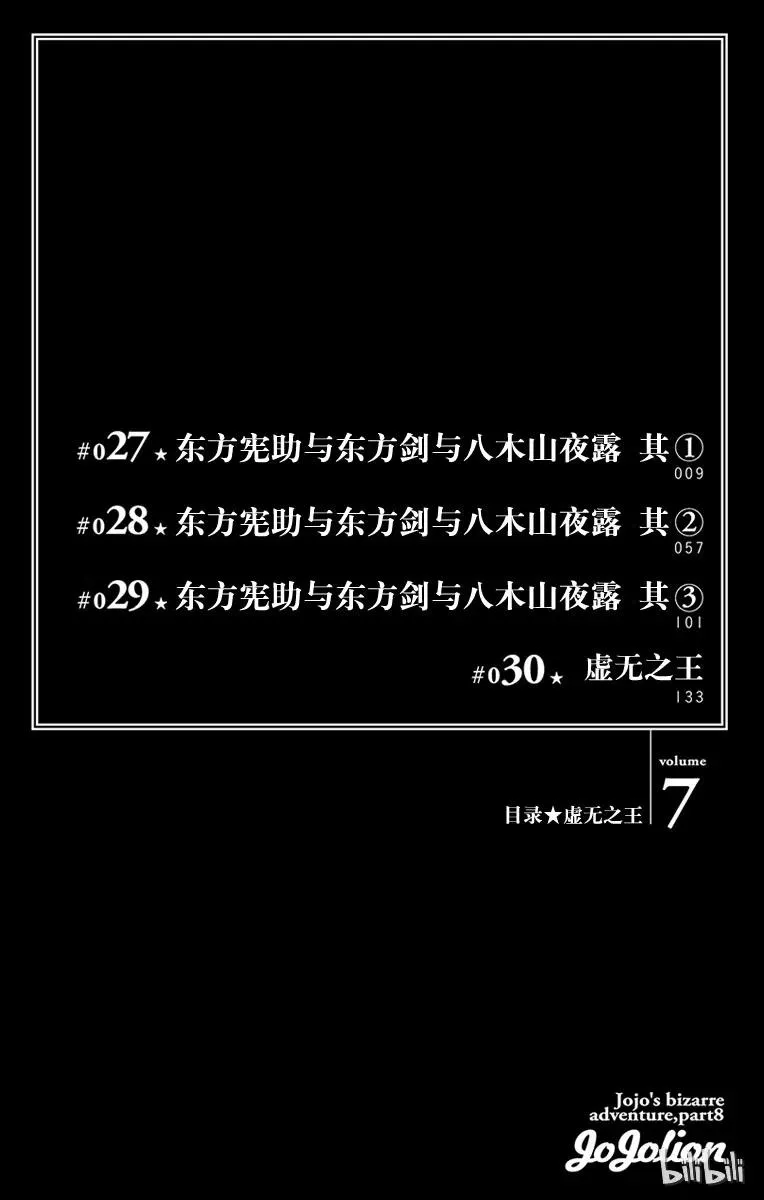 27 东方宪助与东方剑与八木夜露 其1 第5页