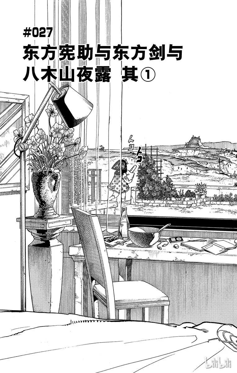 27 东方宪助与东方剑与八木夜露 其1 第8页