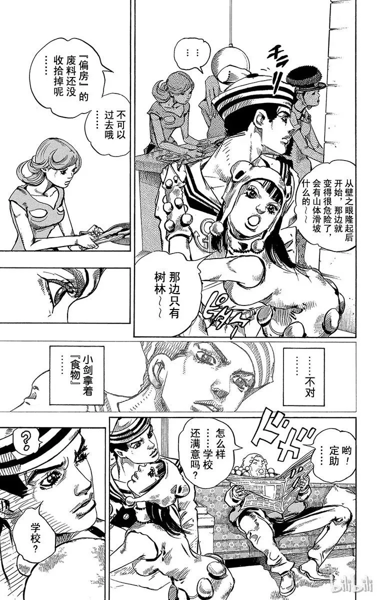 27 东方宪助与东方剑与八木夜露 其1 第12页