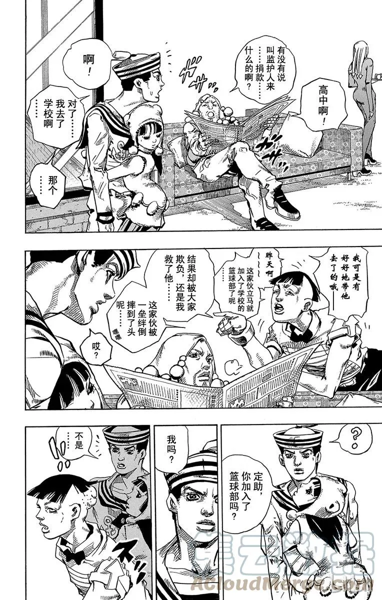 27 东方宪助与东方剑与八木夜露 其1 第13页