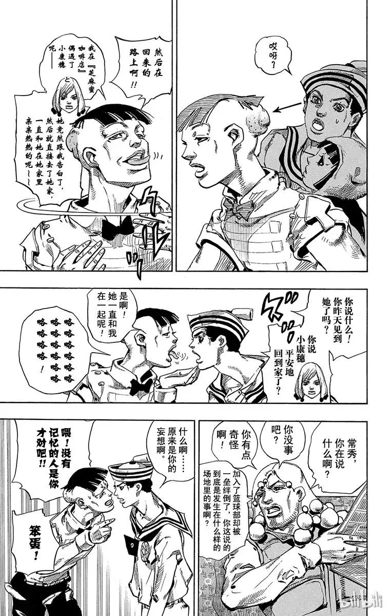 27 东方宪助与东方剑与八木夜露 其1 第14页
