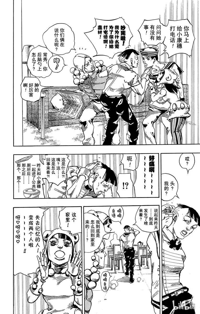 27 东方宪助与东方剑与八木夜露 其1 第15页