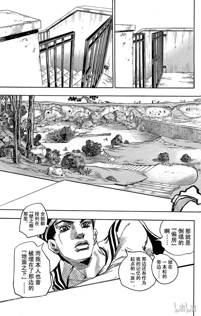 27 东方宪助与东方剑与八木夜露 其1 第18页