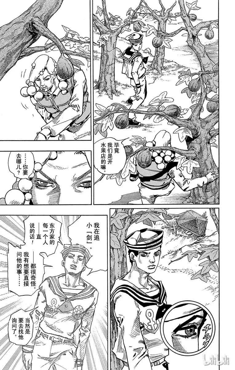 27 东方宪助与东方剑与八木夜露 其1 第24页