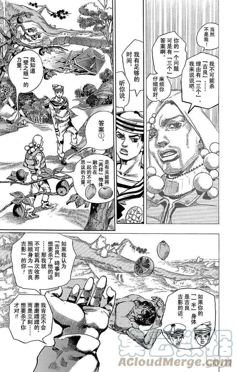 27 东方宪助与东方剑与八木夜露 其1 第28页
