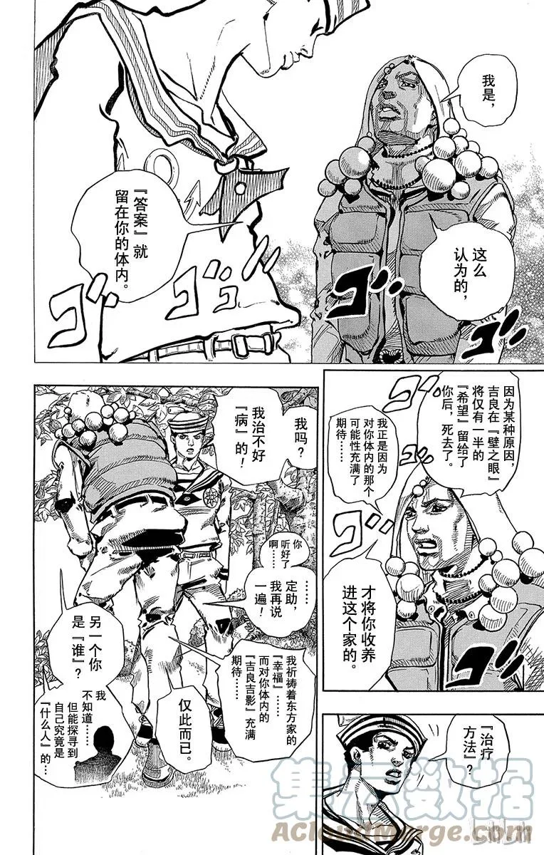27 东方宪助与东方剑与八木夜露 其1 第31页