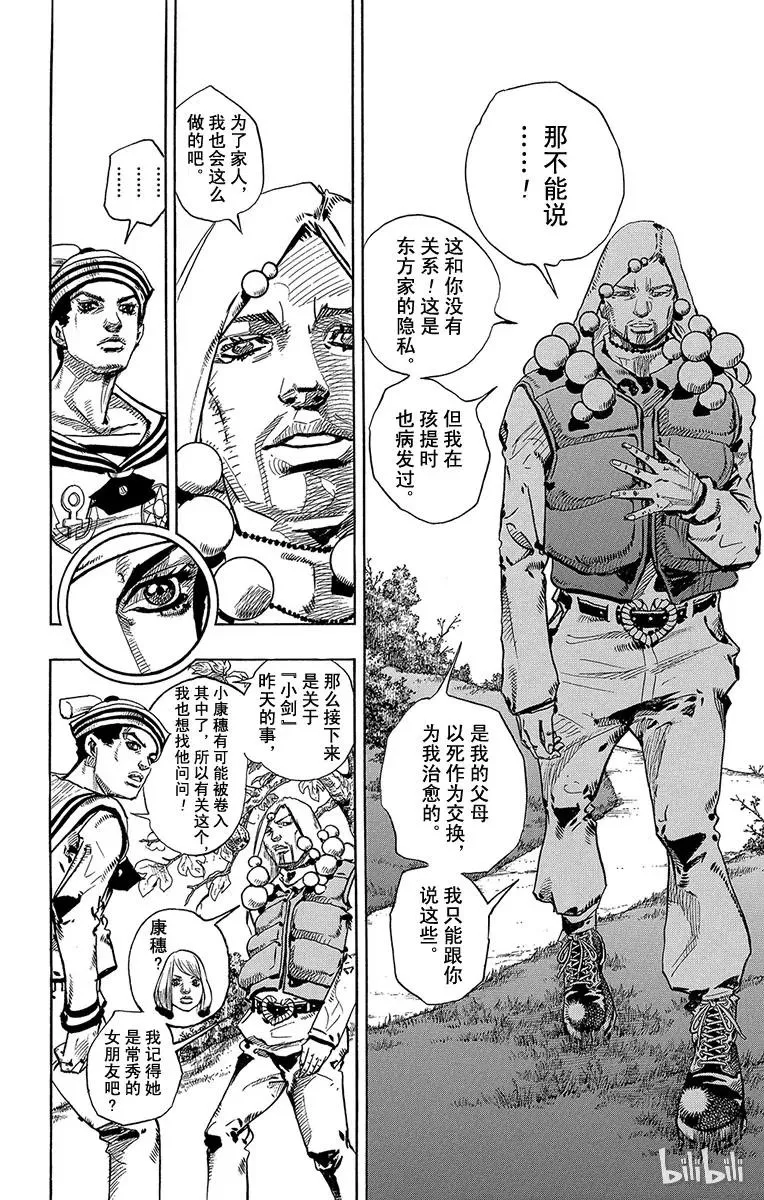 27 东方宪助与东方剑与八木夜露 其1 第33页