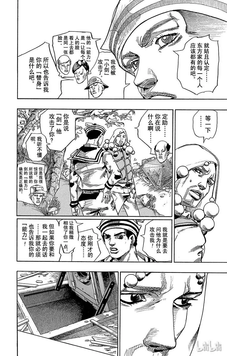 27 东方宪助与东方剑与八木夜露 其1 第35页