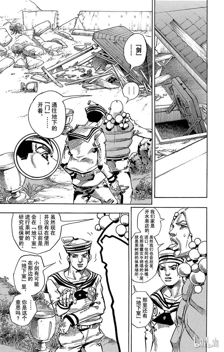 27 东方宪助与东方剑与八木夜露 其1 第36页