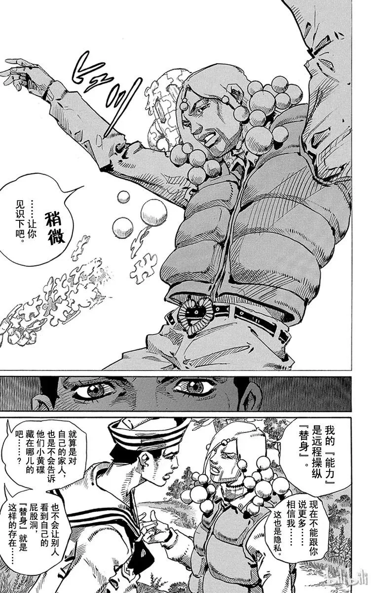 27 东方宪助与东方剑与八木夜露 其1 第38页