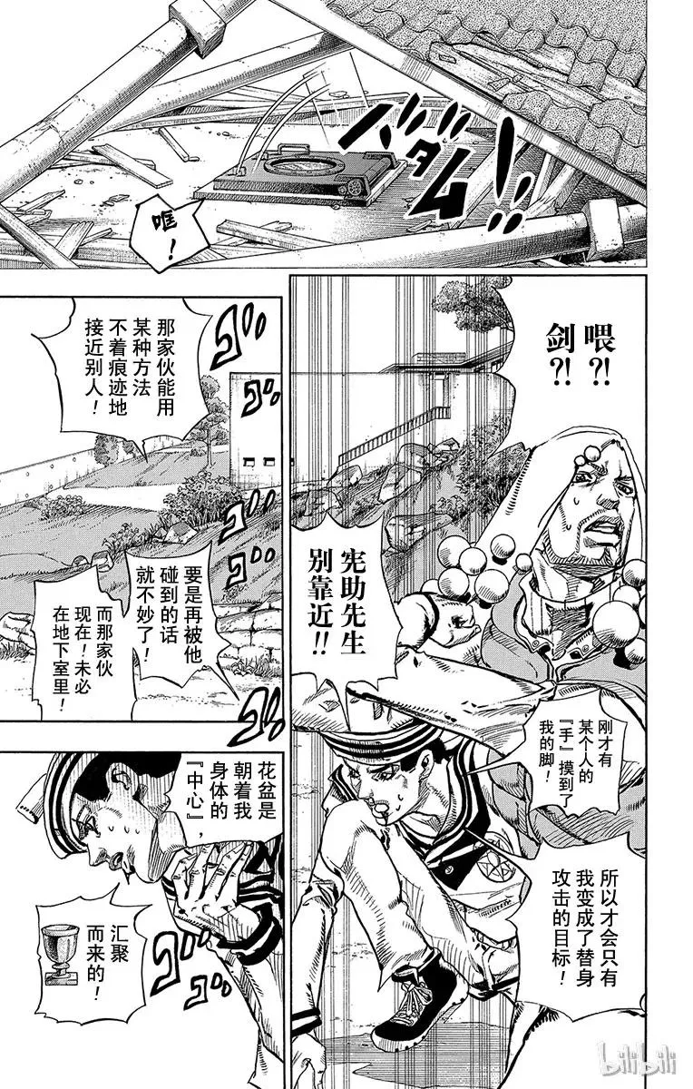 28 东方宪助与东方剑与八木夜露 其2 第17页