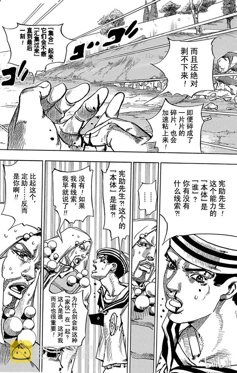 28 东方宪助与东方剑与八木夜露 其2 第18页