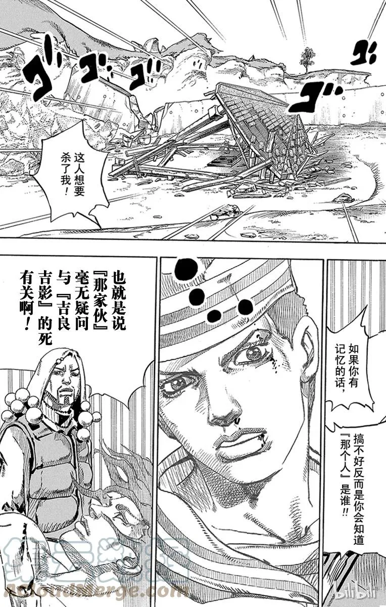 28 东方宪助与东方剑与八木夜露 其2 第19页