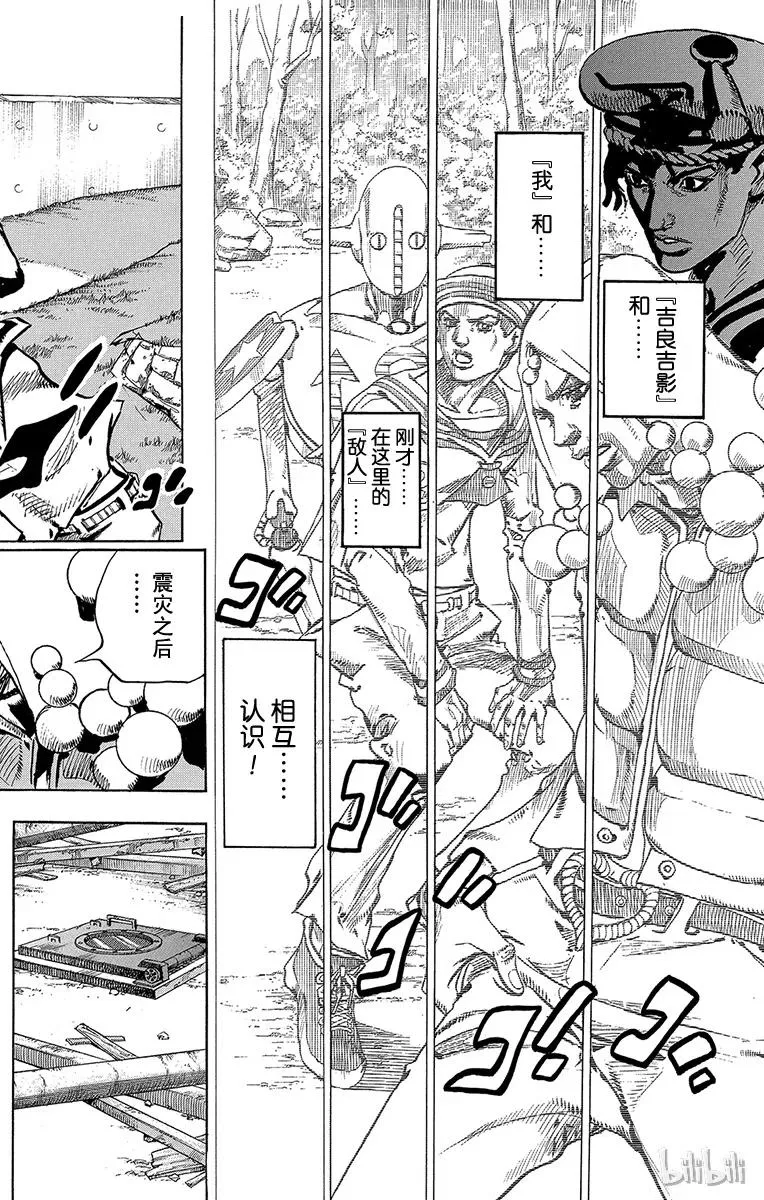 28 东方宪助与东方剑与八木夜露 其2 第20页