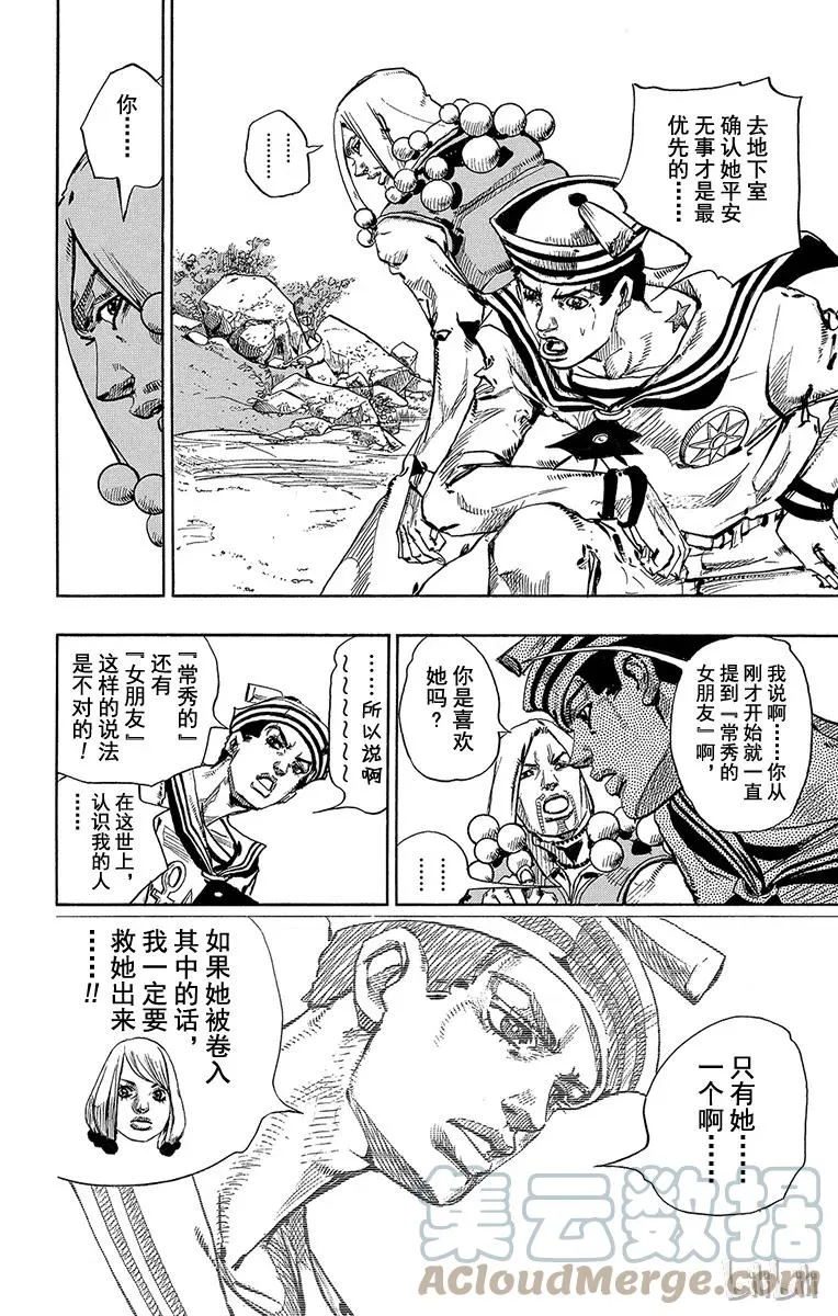 28 东方宪助与东方剑与八木夜露 其2 第22页