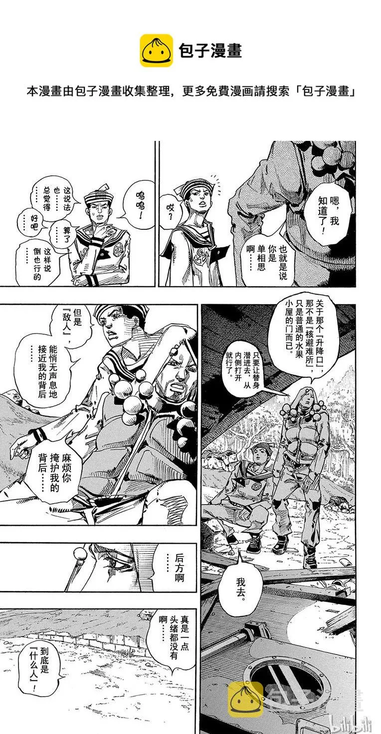 28 东方宪助与东方剑与八木夜露 其2 第23页