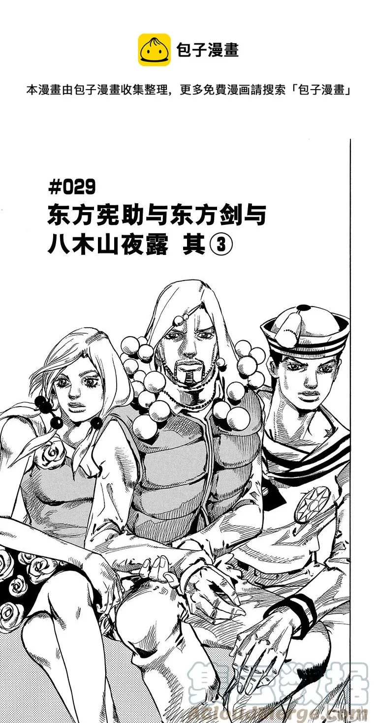 29 东方宪助与东方剑与八木夜露 其3 第1页