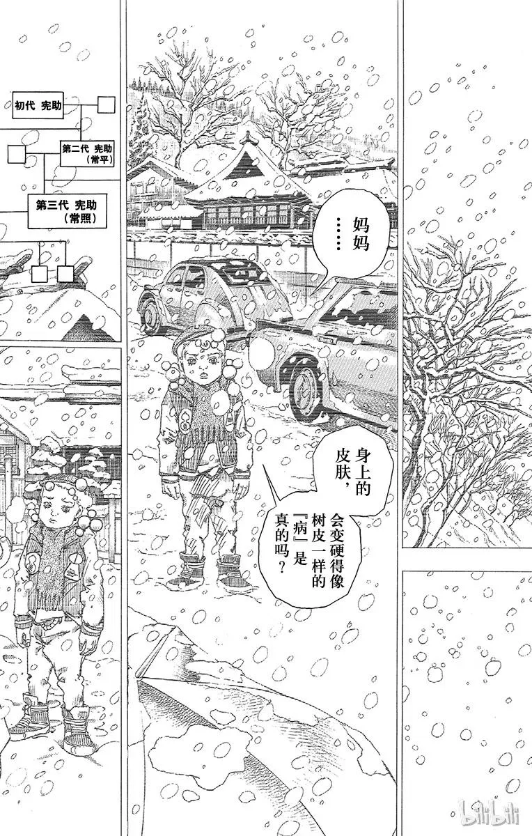 29 东方宪助与东方剑与八木夜露 其3 第2页