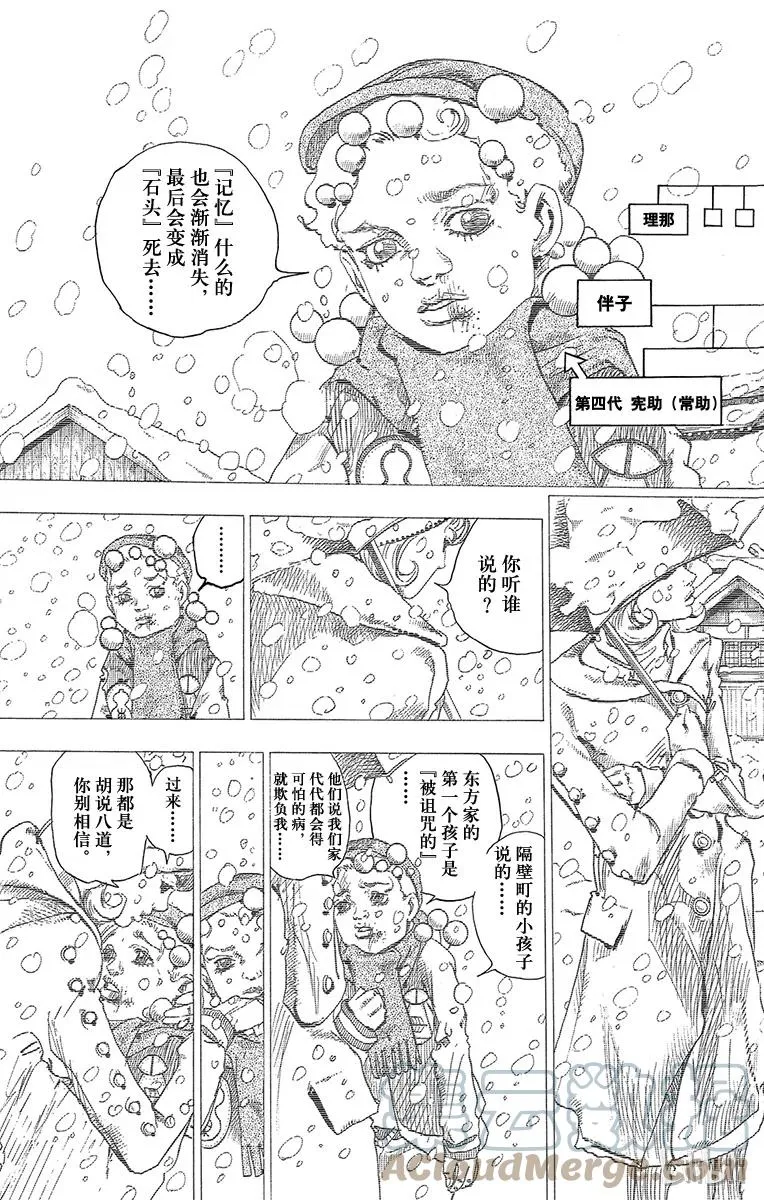 29 东方宪助与东方剑与八木夜露 其3 第3页