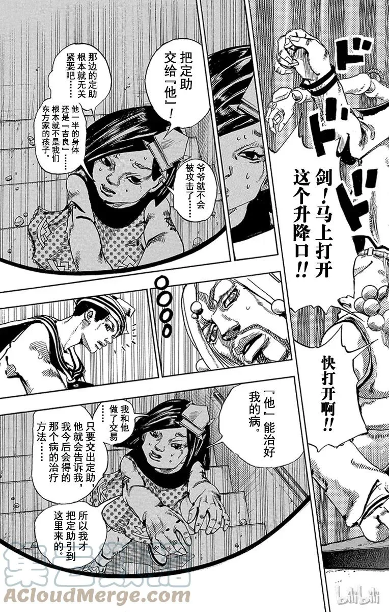 29 东方宪助与东方剑与八木夜露 其3 第9页