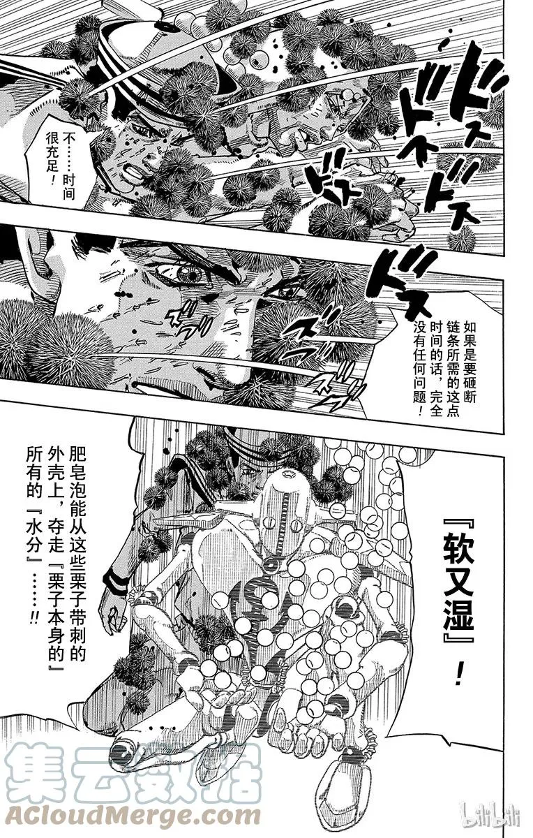 29 东方宪助与东方剑与八木夜露 其3 第21页