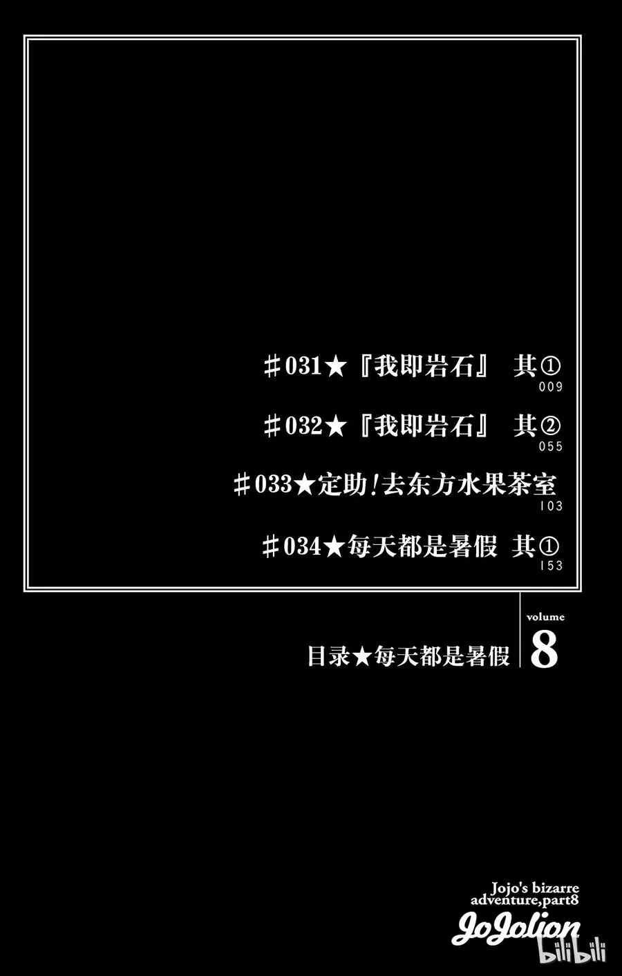 31 [我即岩石] 其1 第5页
