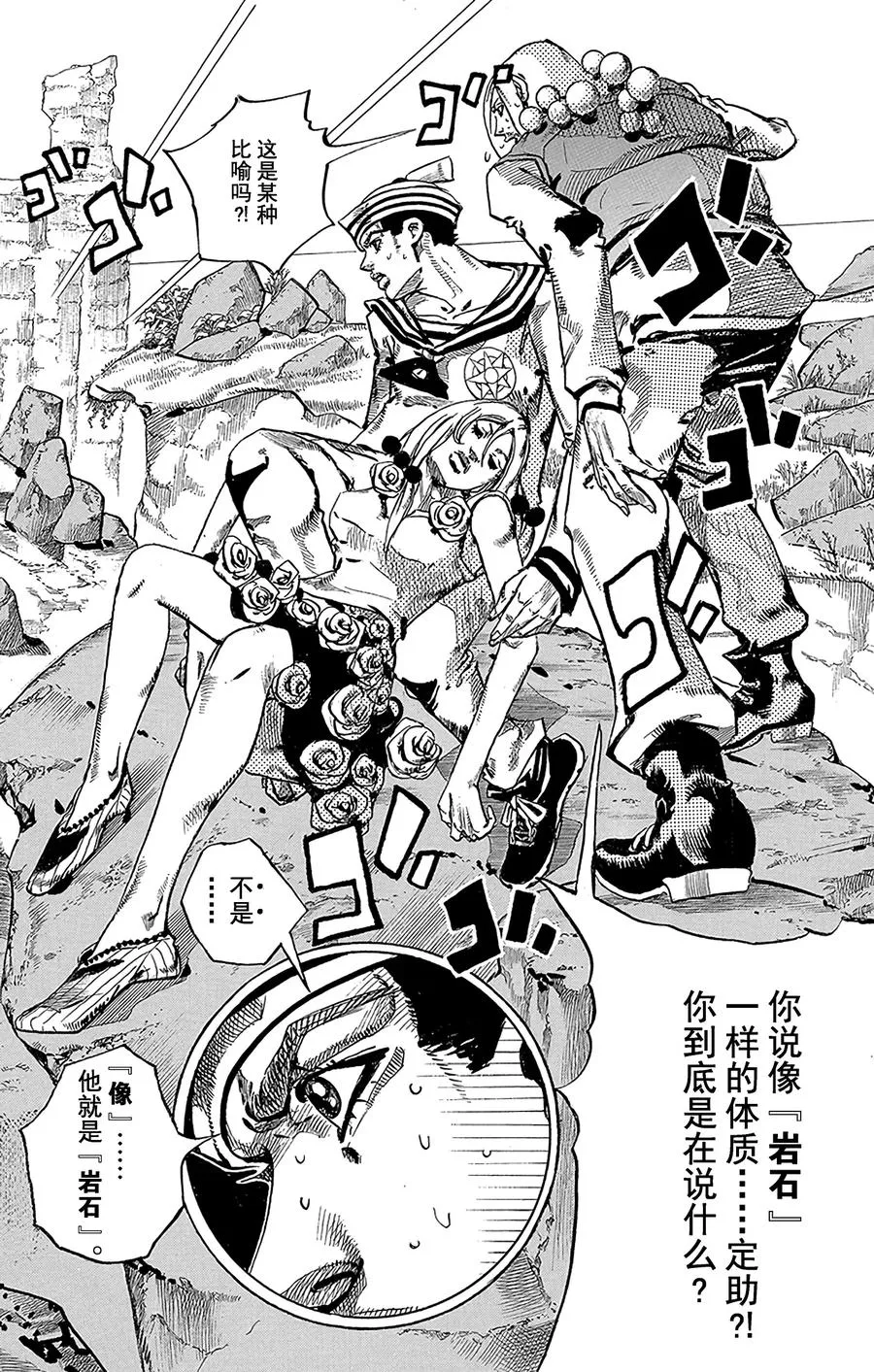 31 [我即岩石] 其1 第11页