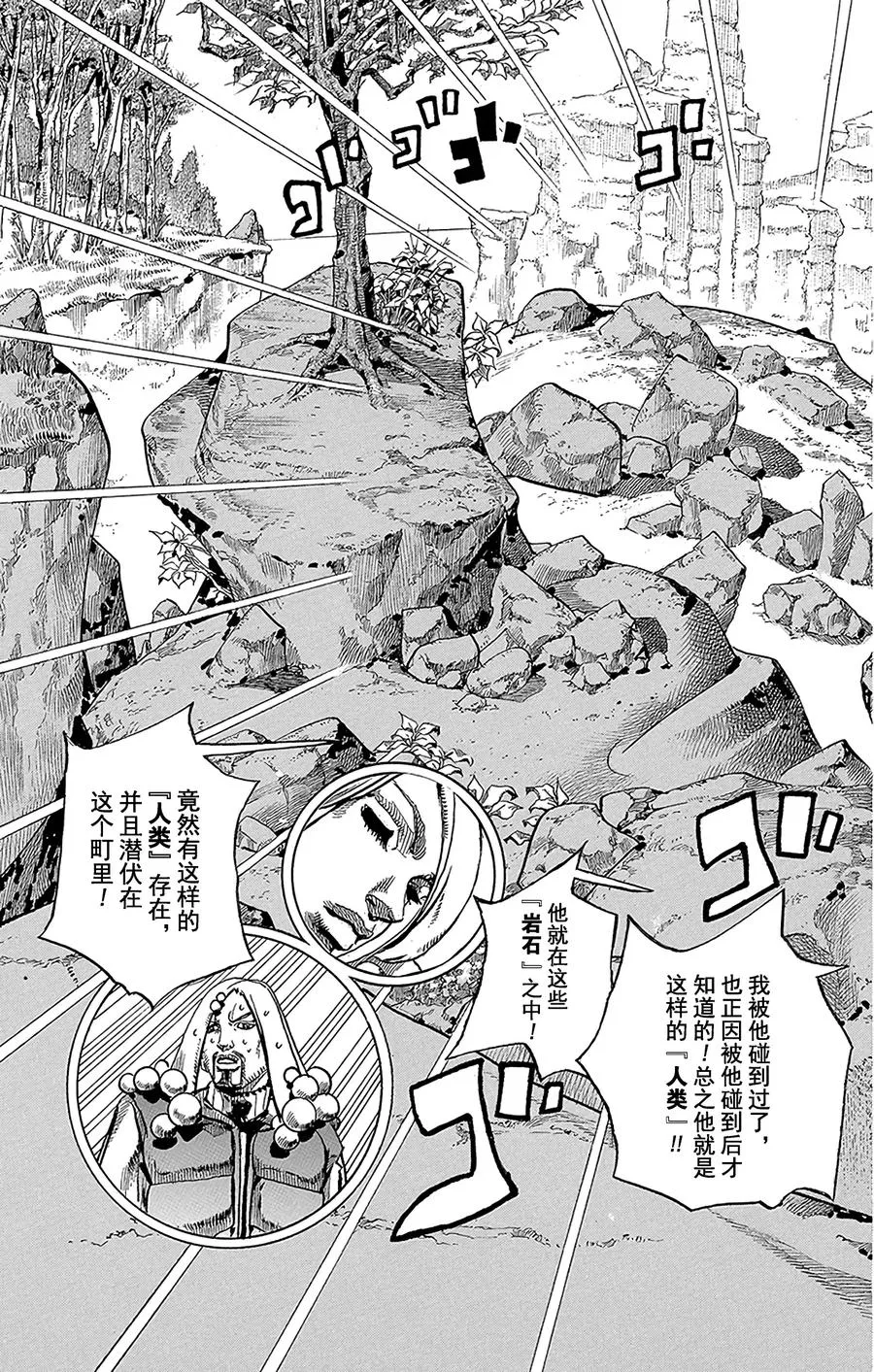 31 [我即岩石] 其1 第12页
